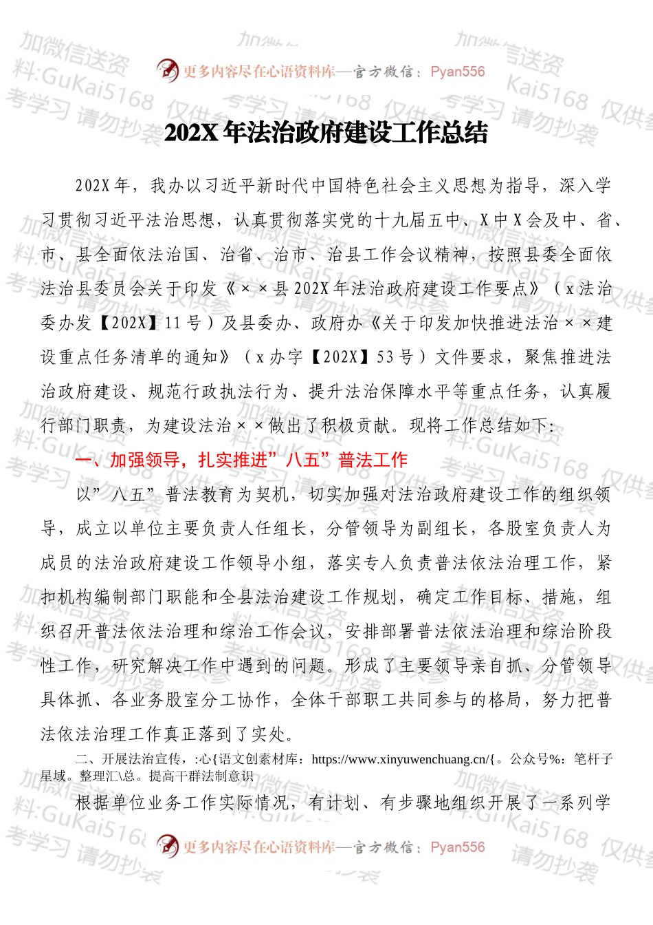 20XX年法治政府建设工作总结.docx_第1页