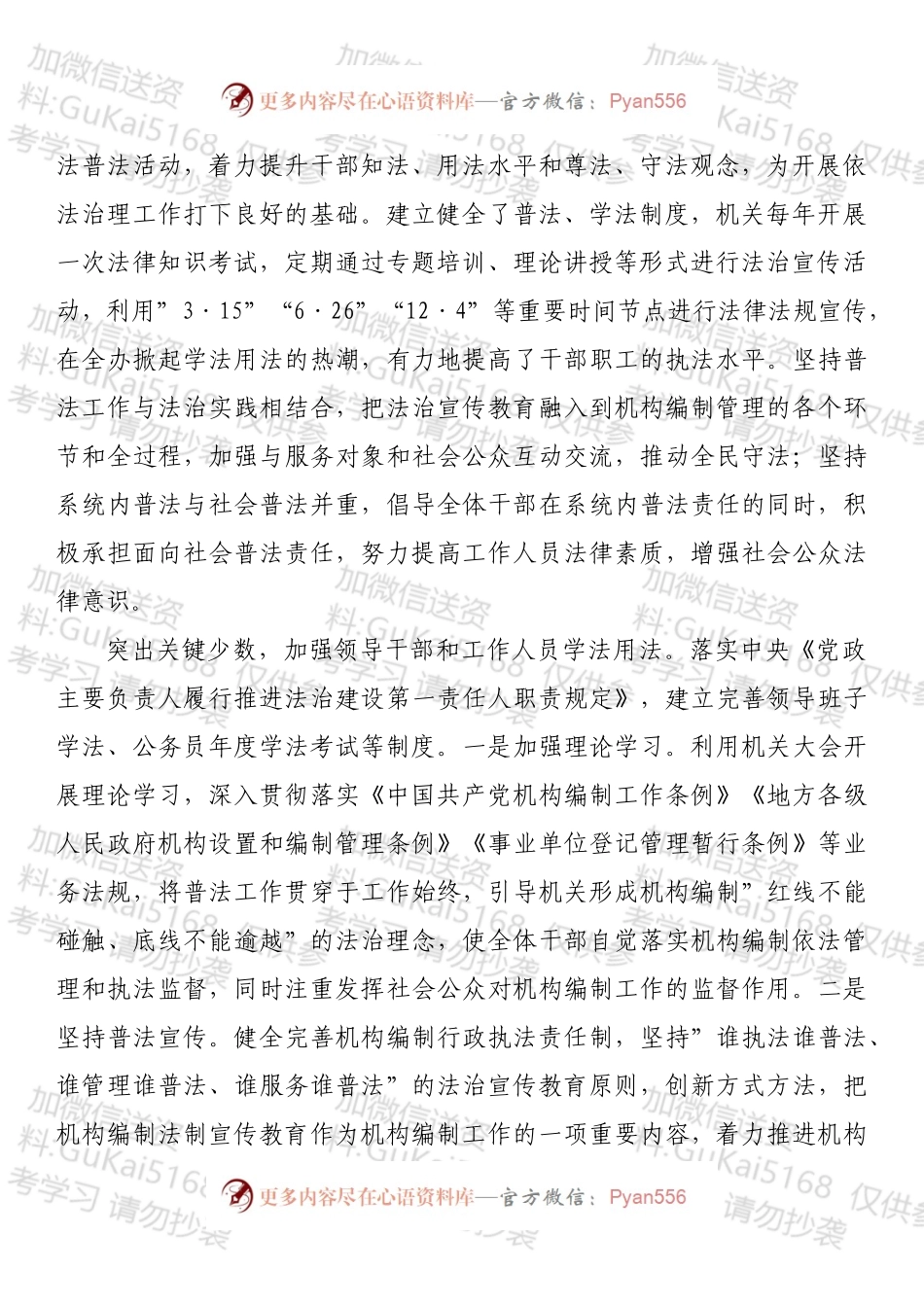 20XX年法治政府建设工作总结.docx_第2页
