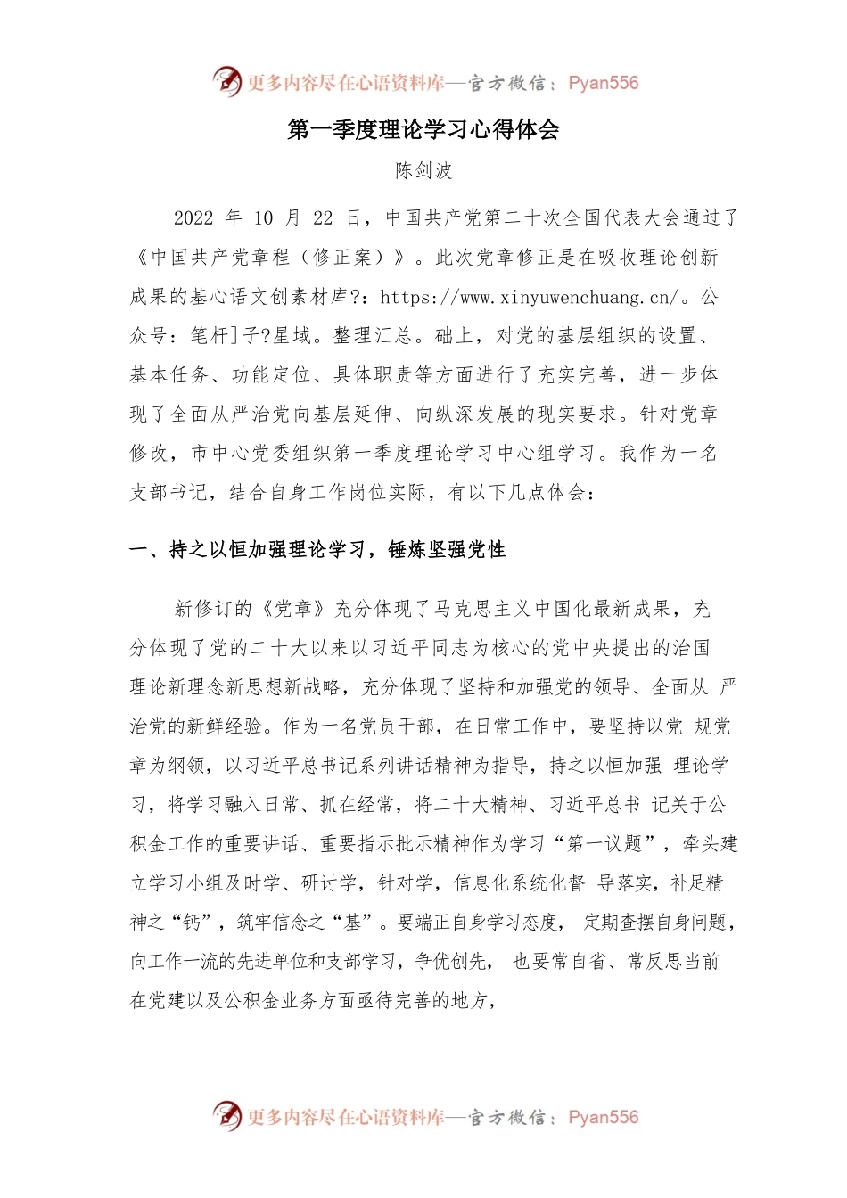 2023年第一季度理论学习心得体会.docx_第1页