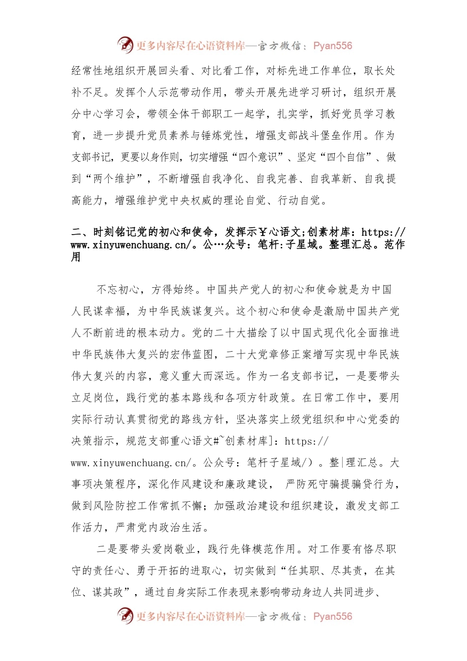 2023年第一季度理论学习心得体会.docx_第2页