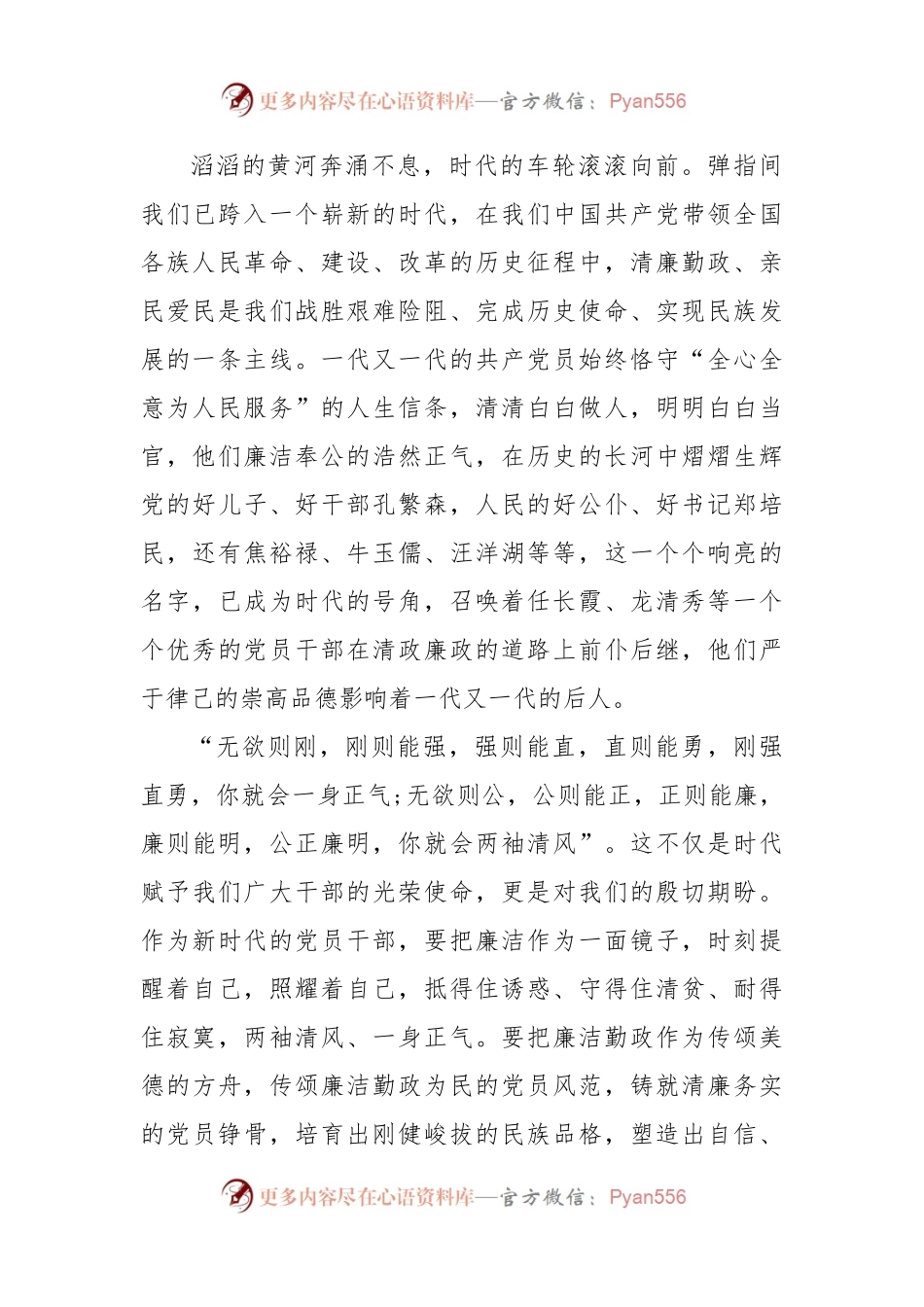 2023年清廉金融文化建设演讲稿.docx_第2页