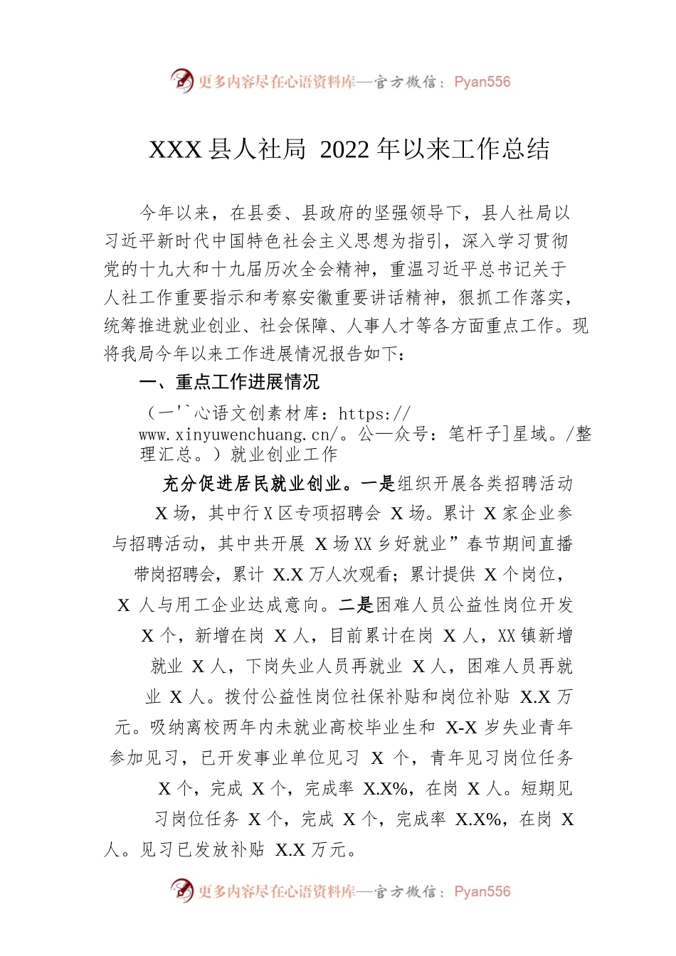 XX县人社局2022年以来工作总结（20221130）.docx_第1页