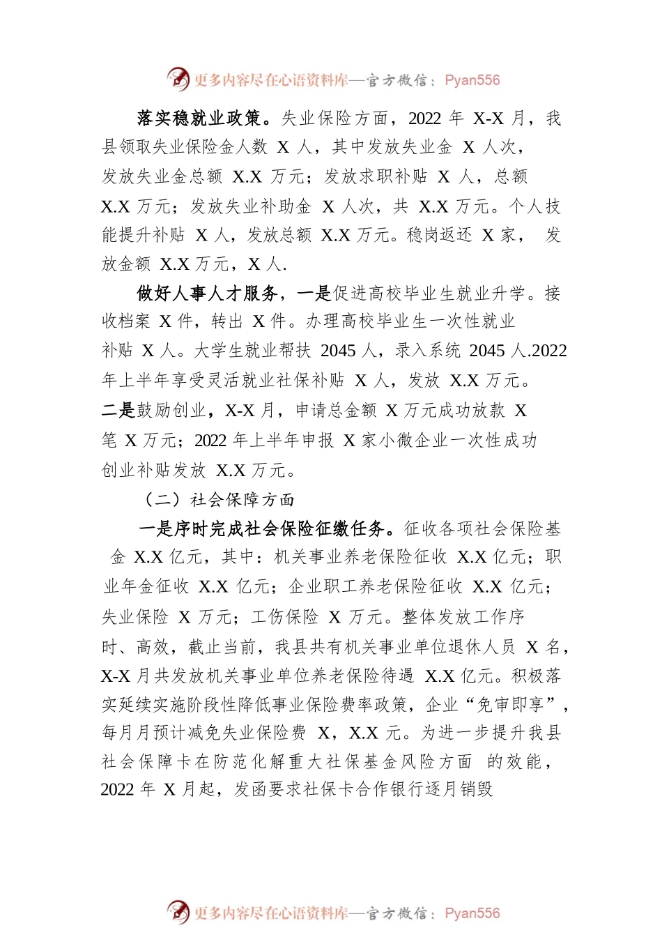 XX县人社局2022年以来工作总结（20221130）.docx_第2页