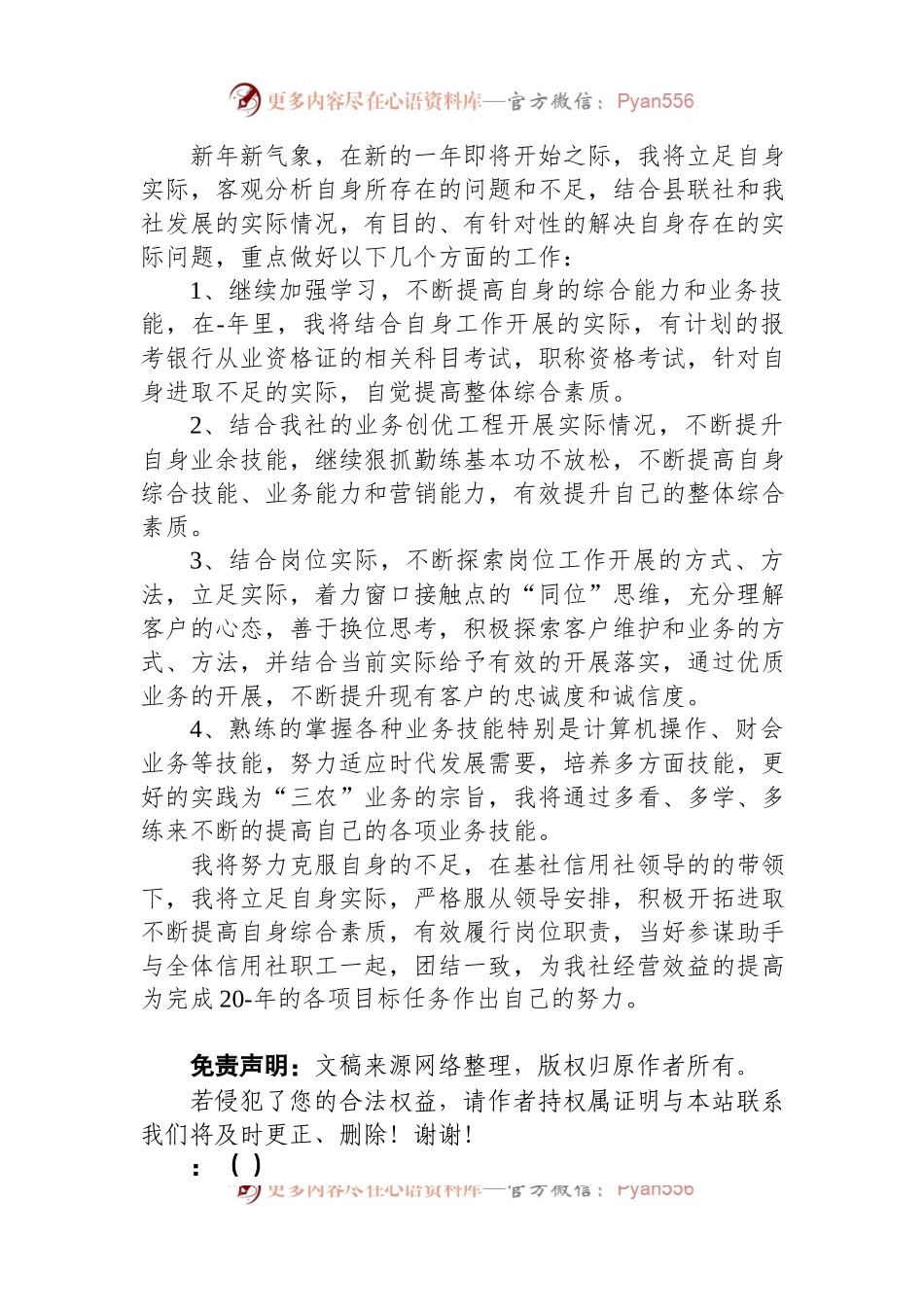 2023年银行员工工作计划.docx_第2页