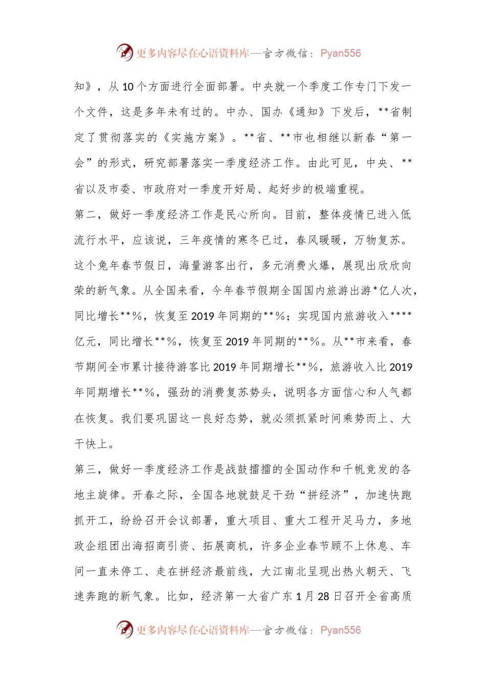 XXX党委书记在2023年一季度经济工作会议上的讲话.docx_第2页