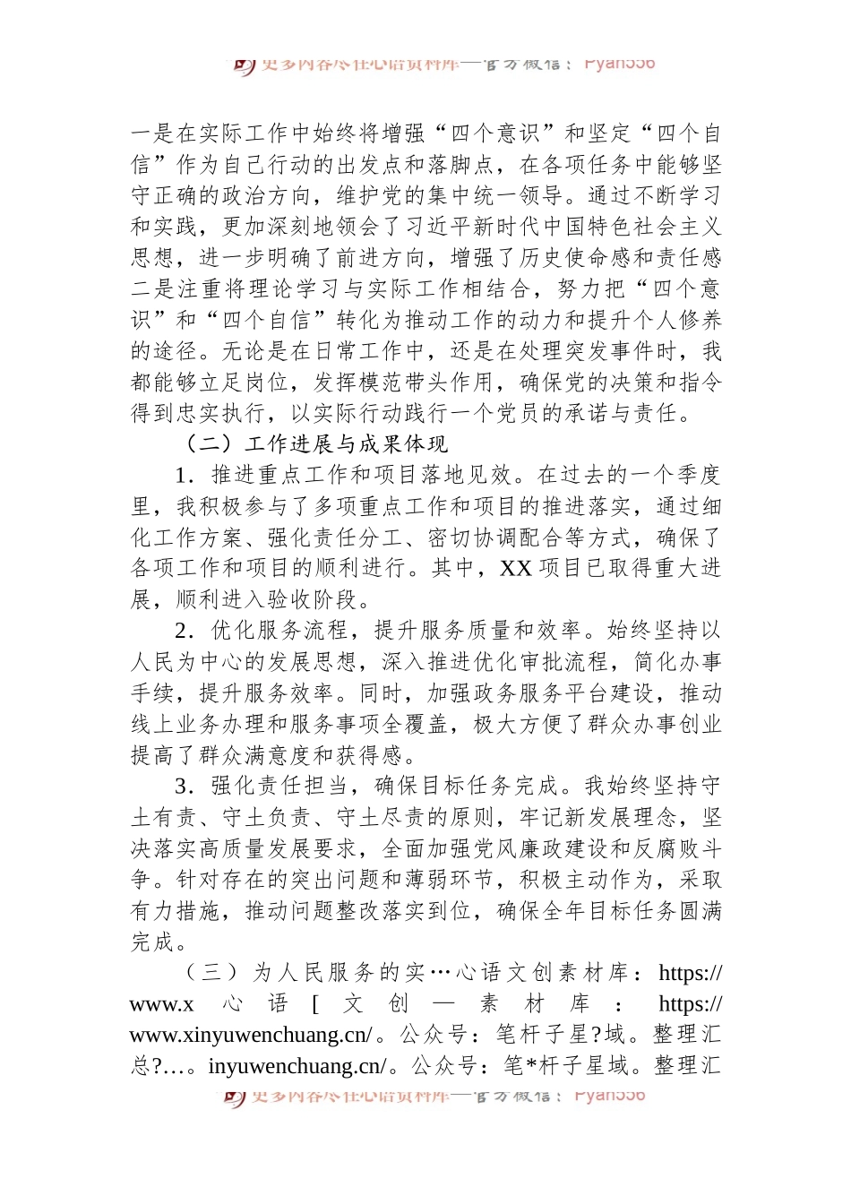 2024年党员第二季度思想汇报.docx_第2页