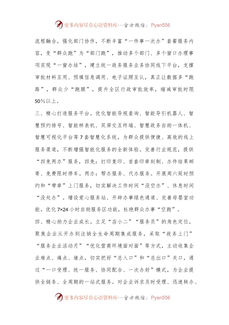 XX区全面打造“精心办”政务服务品牌，助推政务服务质效大提升.docx_第2页