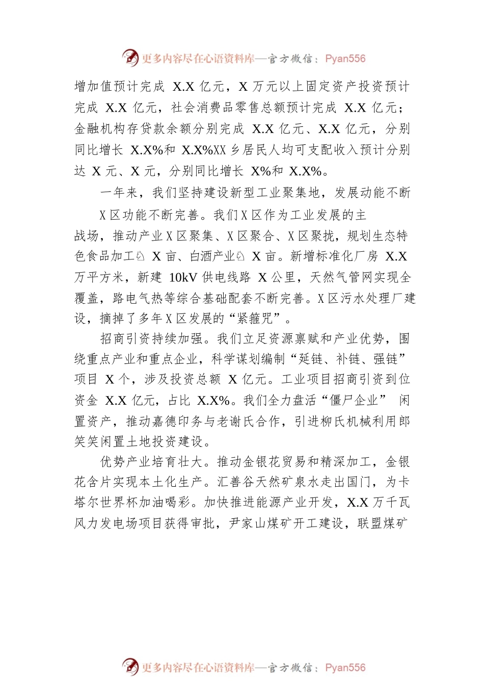 XX县2023年政府工作报告（20230107-仅供阅读）(2).docx_第2页