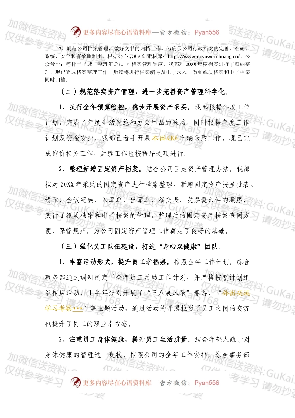 20XX年上半年工作总结（综合事务部）.docx_第2页