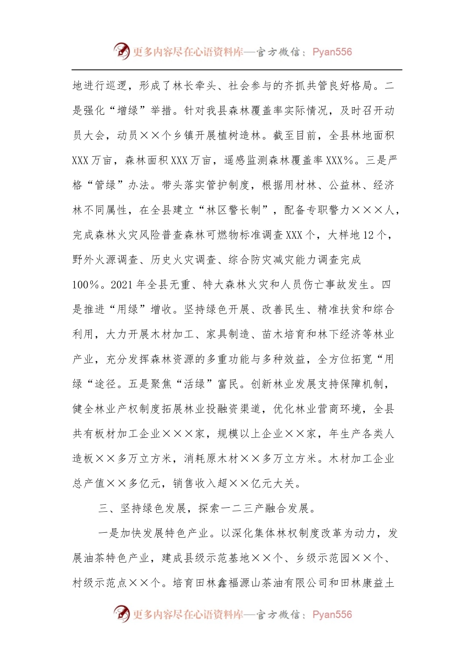 XX县级林长制工作情况报告.docx_第2页