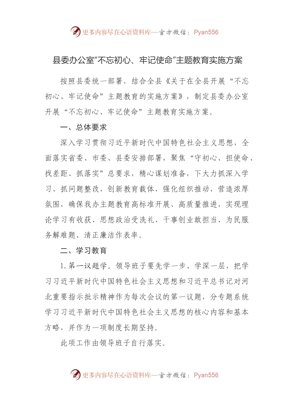 XX县委办公室“不忘初心、牢记使命”主题教育实施方案.docx_第1页