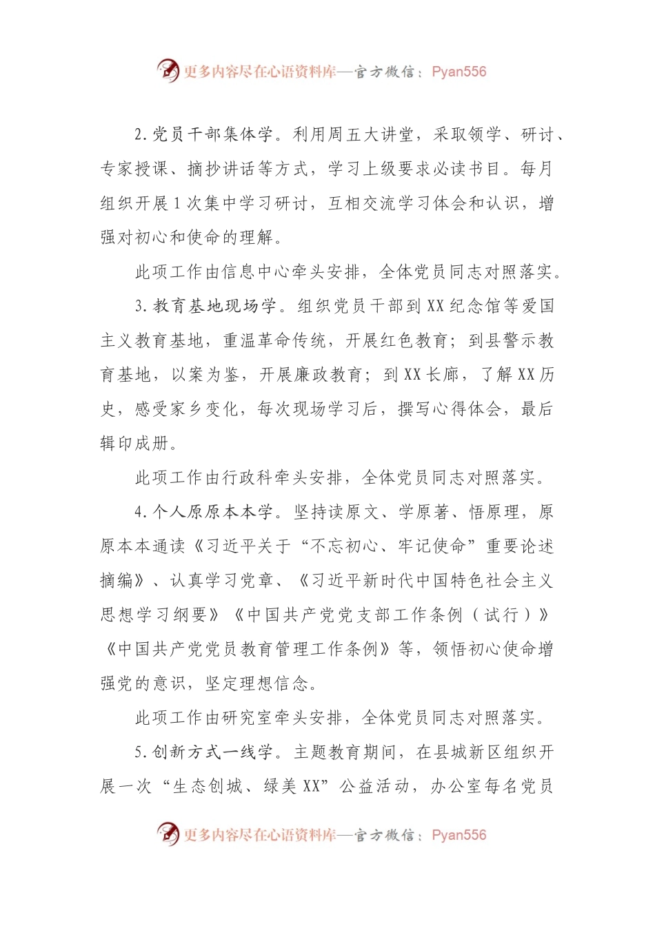 XX县委办公室“不忘初心、牢记使命”主题教育实施方案.docx_第2页