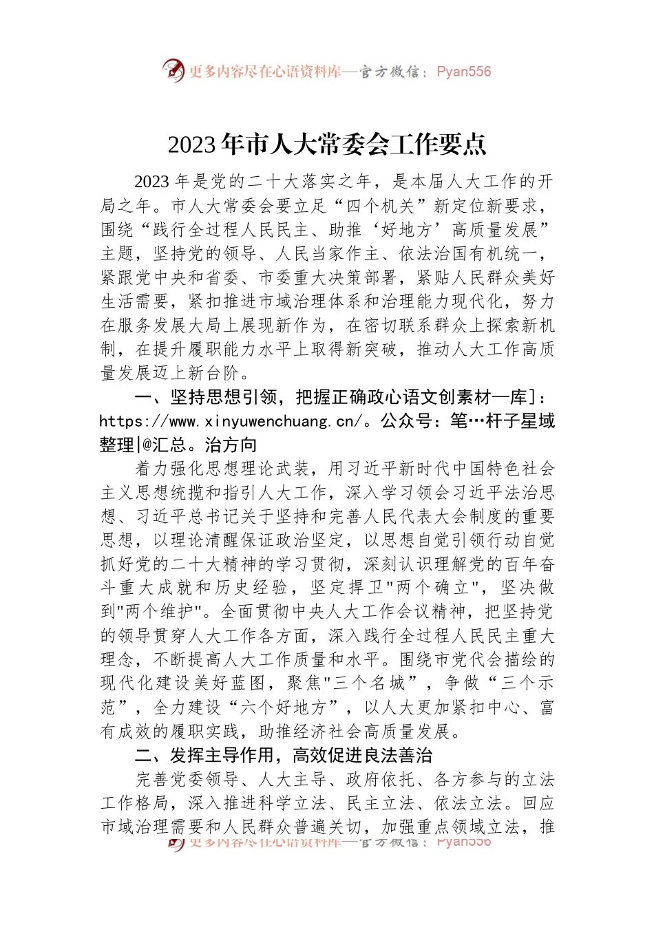 2023年市人大常委会工作要点.docx_第1页