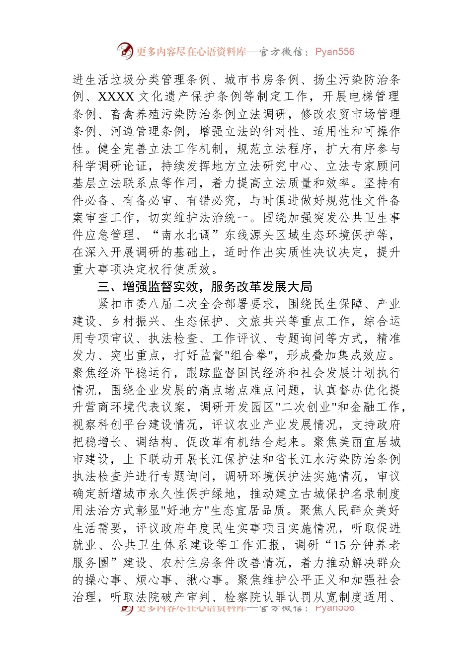 2023年市人大常委会工作要点.docx_第2页