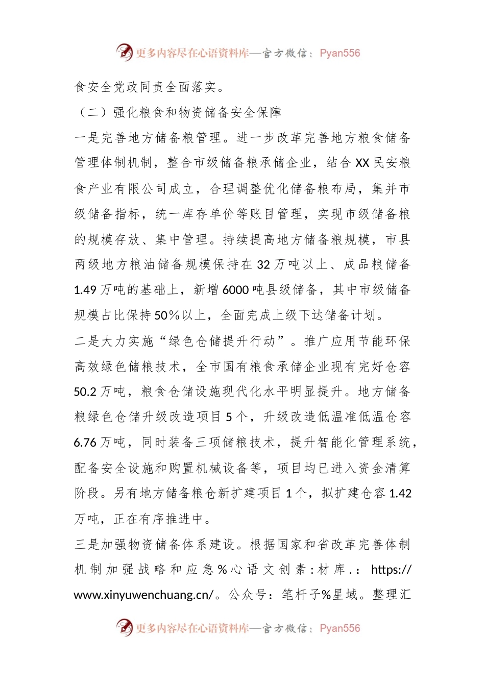 2023年某市上半年粮食和物资储备工作情况总结.docx_第2页