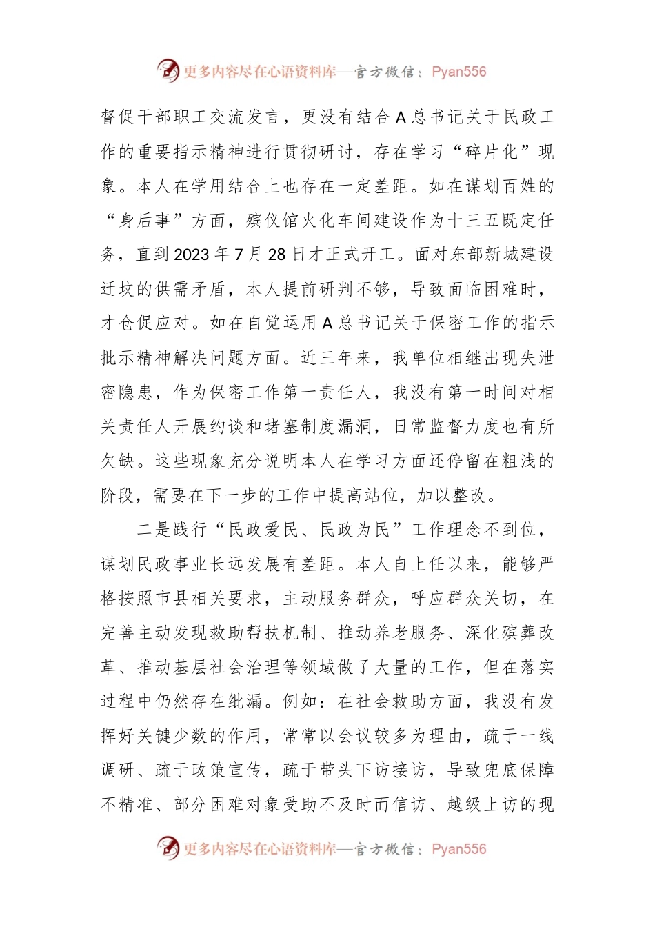 XX县民政局长巡察整改专题民主生活会对照检查材料.docx_第2页