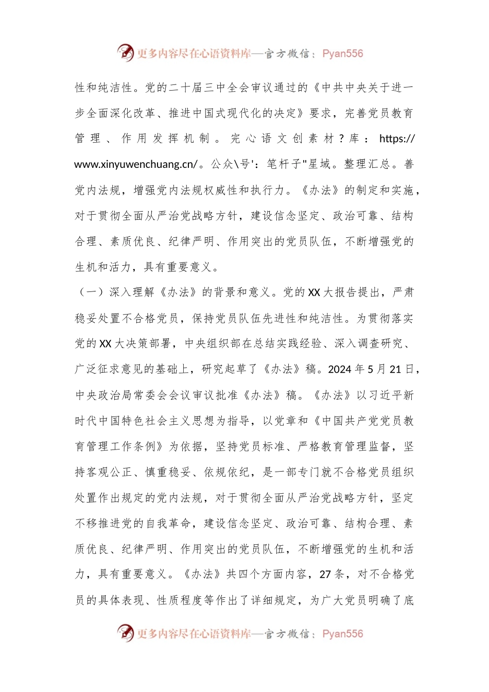 9月份党支部书记专题党课讲稿：落实《中国共产党不合格党员组织处置办法》最新要求，做新时代合格共产党员.docx_第2页