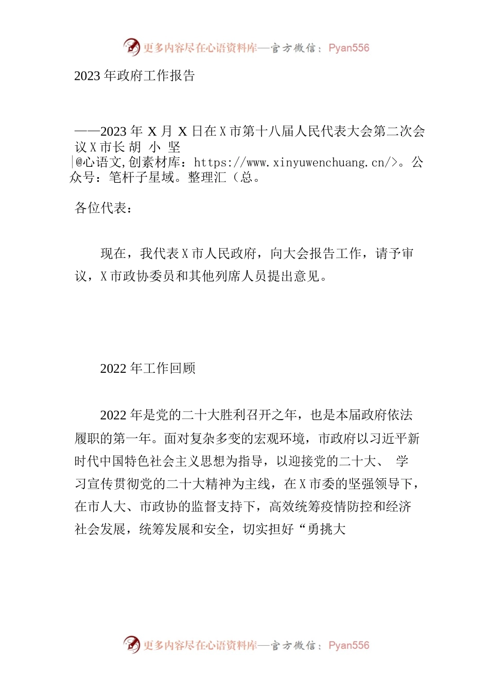 2023年某市政府工作报告(10).docx_第1页