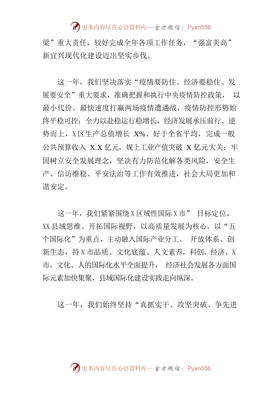 2023年某市政府工作报告(10).docx_第2页