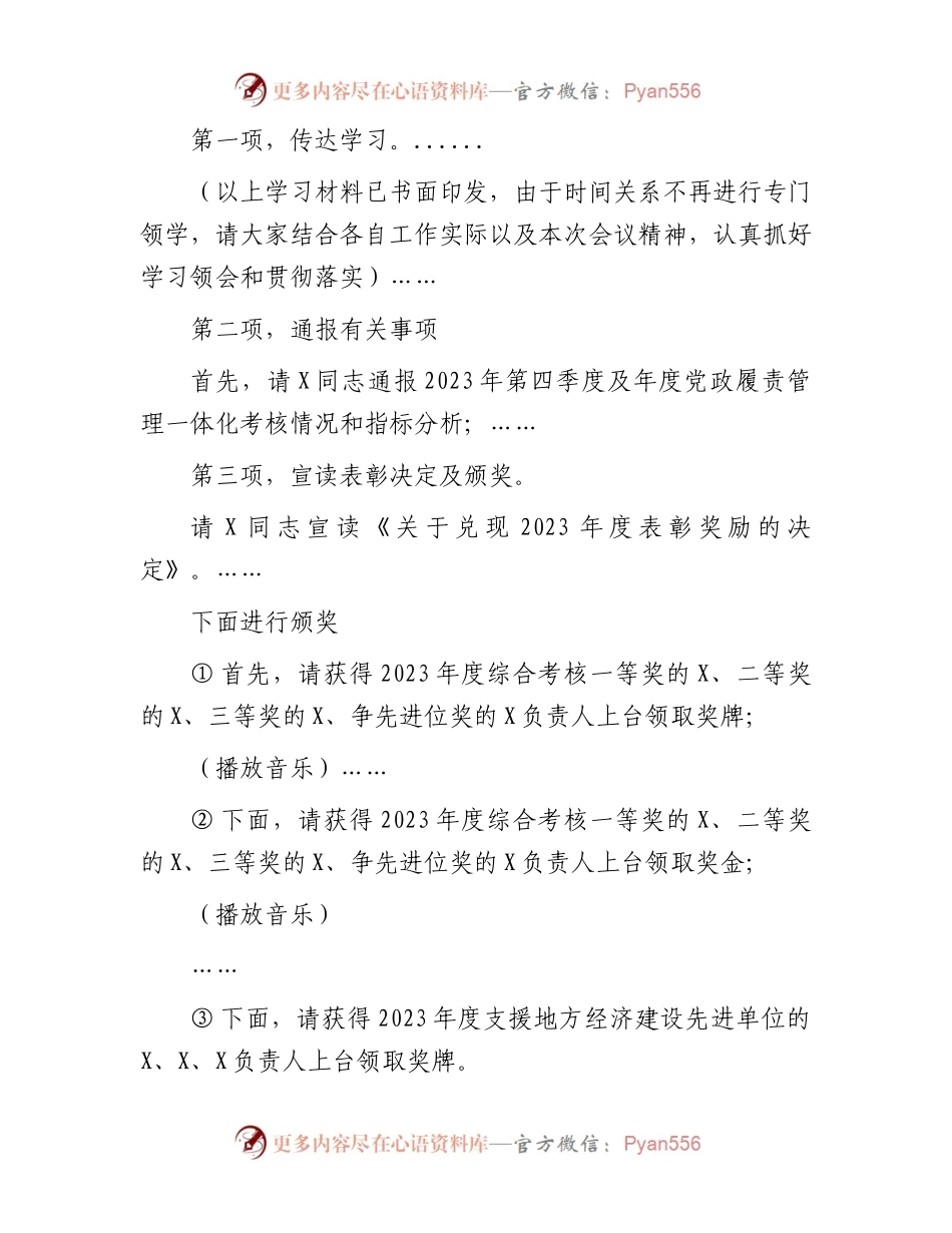 2024年全镇工作会议上的主持讲话.docx_第2页