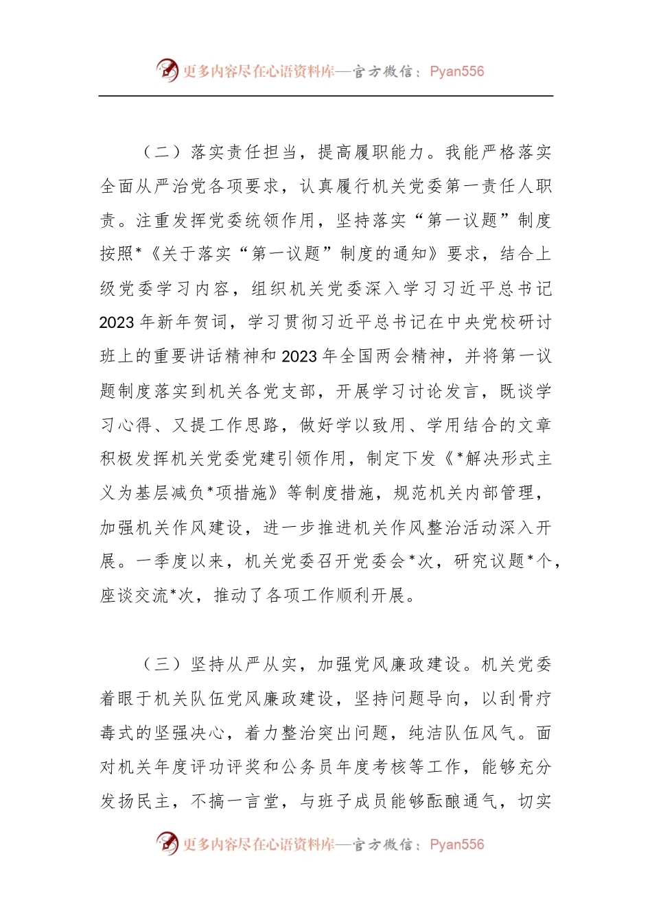 2023年第一季度书记抓基层党建工作述职报告.docx_第2页