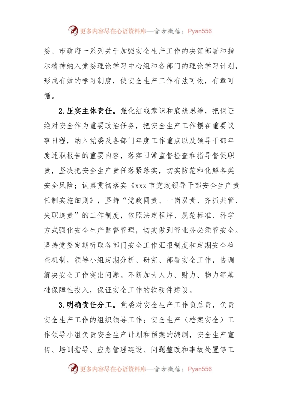 xxxx2024年安全生产工作计划.docx_第2页
