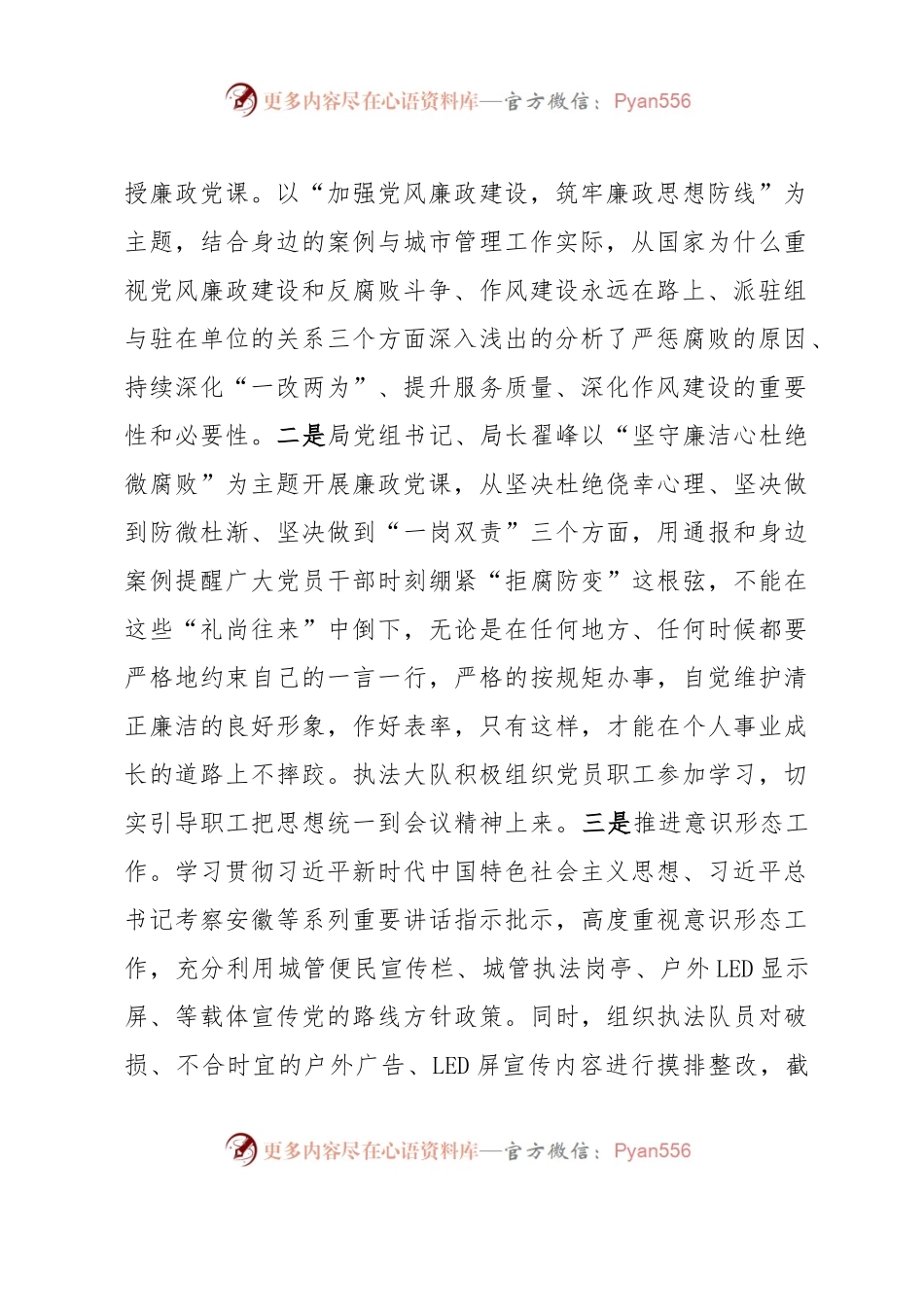 XXXX党支部2023年上半年党建工作总结（城管）.docx_第2页