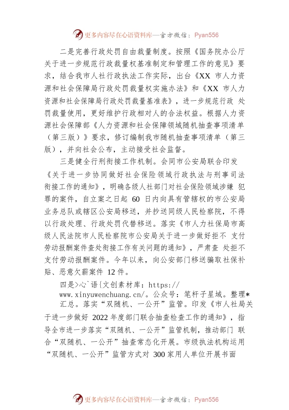 XX市人力资源和社会保障局2022年度行政执法工作情况报告（20221230）.docx_第2页