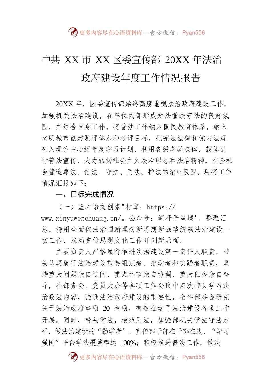 XX市XX区委宣传部20XX年法治政府建设年度工作情况报告.docx_第1页