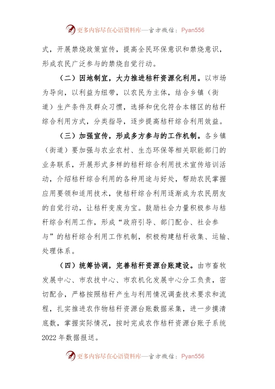 xx市2023年农作物秸秆综合利用实施方案.docx_第2页