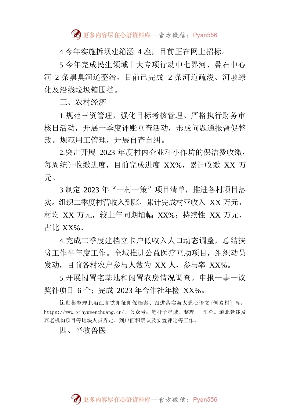 2023年第二季度农业农村工作情况（20230627).docx_第2页