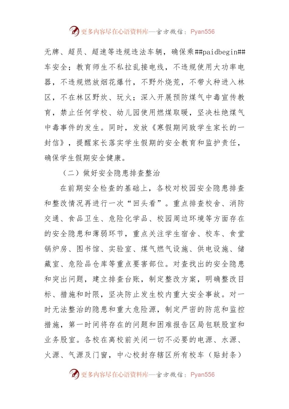 XX区教育系统加强春节前后安全工作实施方案.docx_第2页
