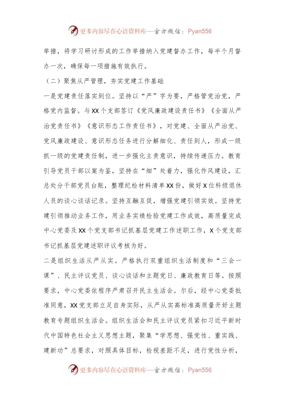 2024年上半年党建部工作总结.docx_第2页