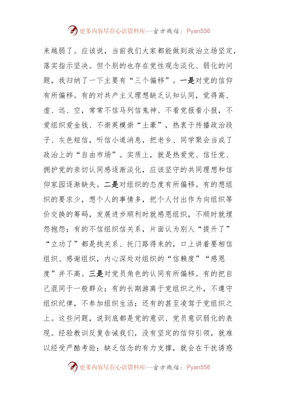 2024年一季度支部书记讲党课：强化组织性严肃纪律性加强机关党的建设.docx_第2页