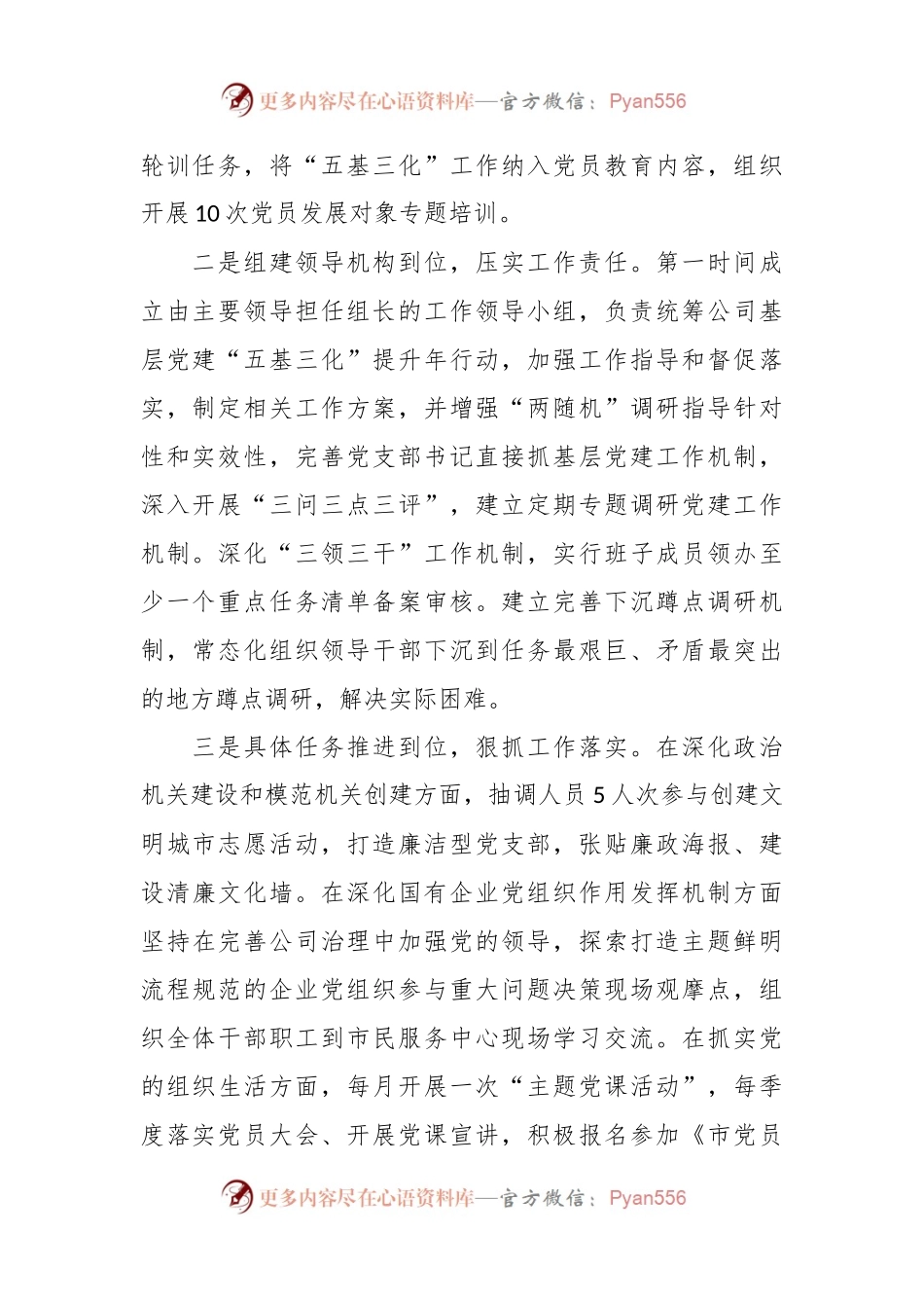 XX公司2023年基层党建工作情况汇报.docx_第2页