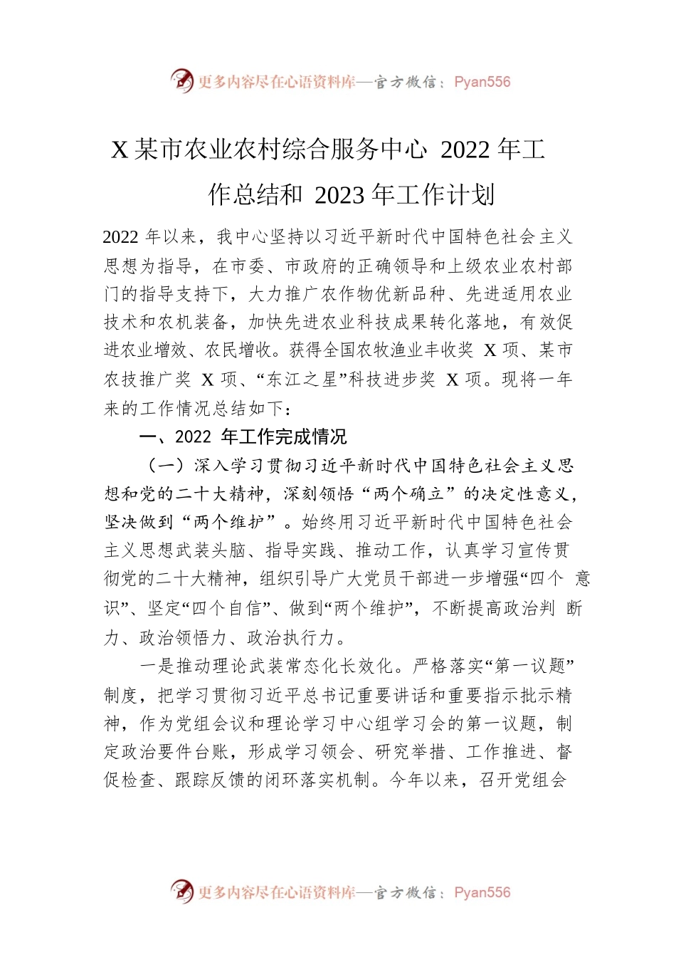 XX市农业农村综合服务中心2022年工作总结和2023年工作计划.docx_第1页