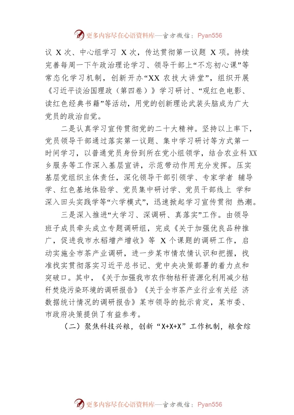 XX市农业农村综合服务中心2022年工作总结和2023年工作计划.docx_第2页