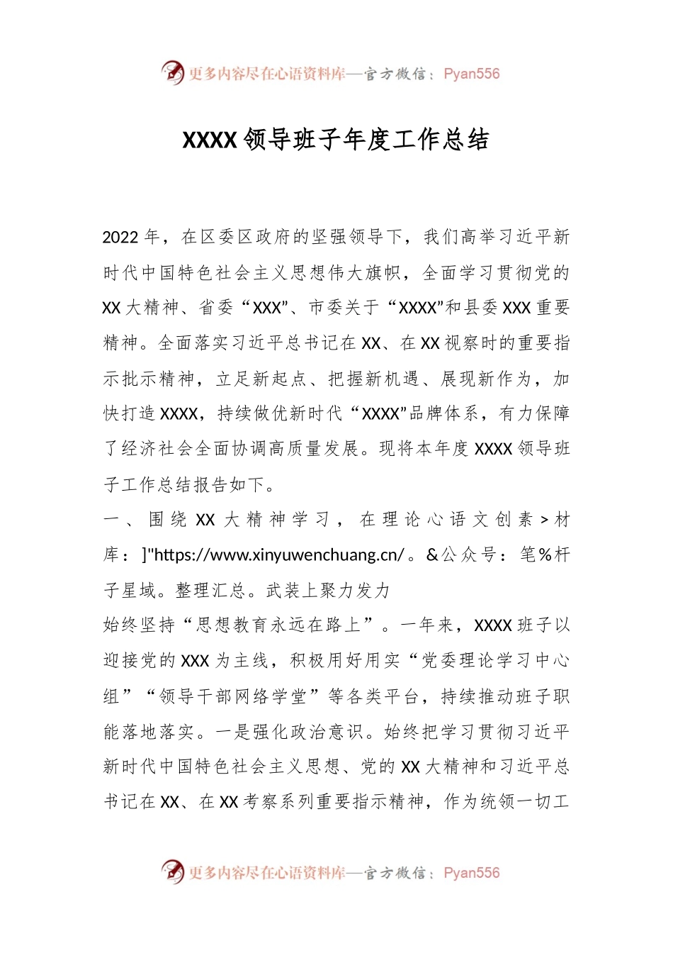 XXXX领导班子年度工作总结.docx_第1页