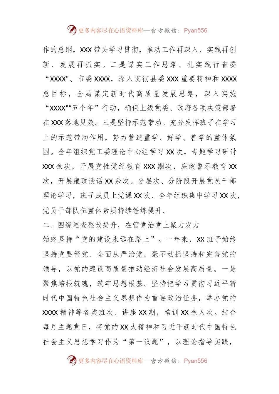 XXXX领导班子年度工作总结.docx_第2页