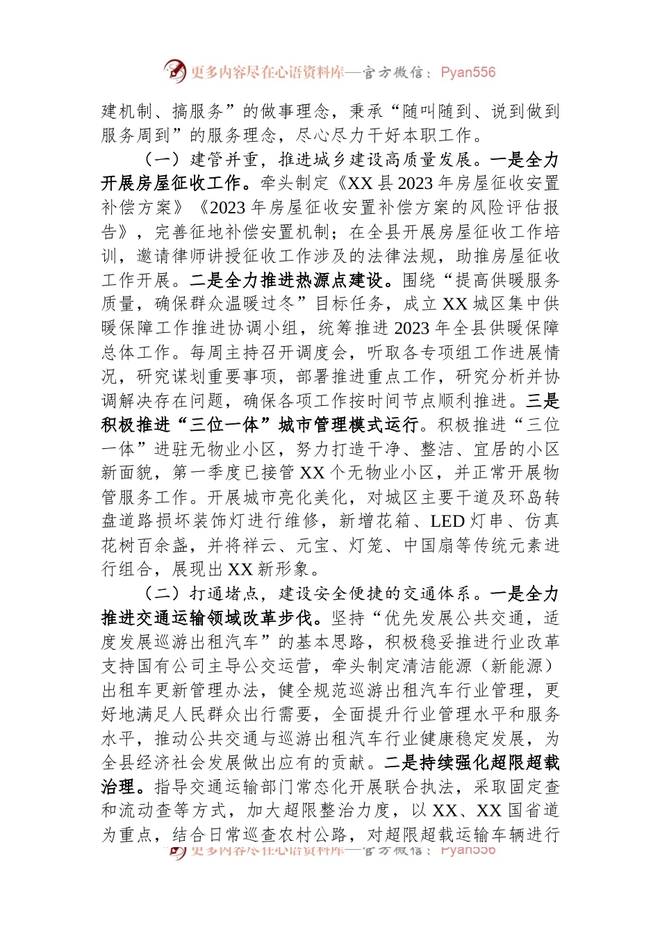 2023年挂职副县长工作总结.docx_第2页