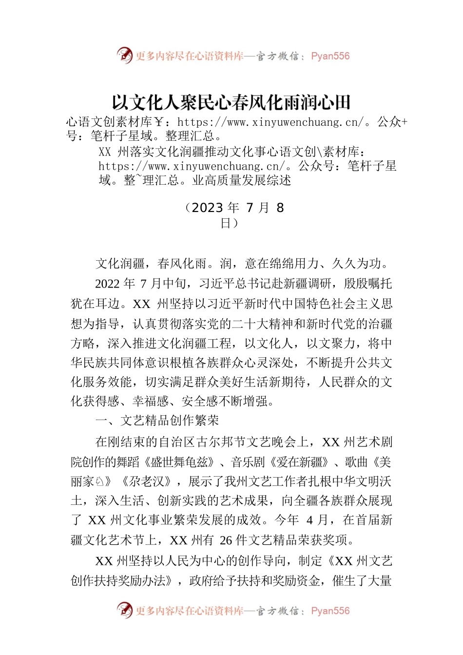 XX州落实文化润疆推动文化事业高质量发展综述.docx_第1页