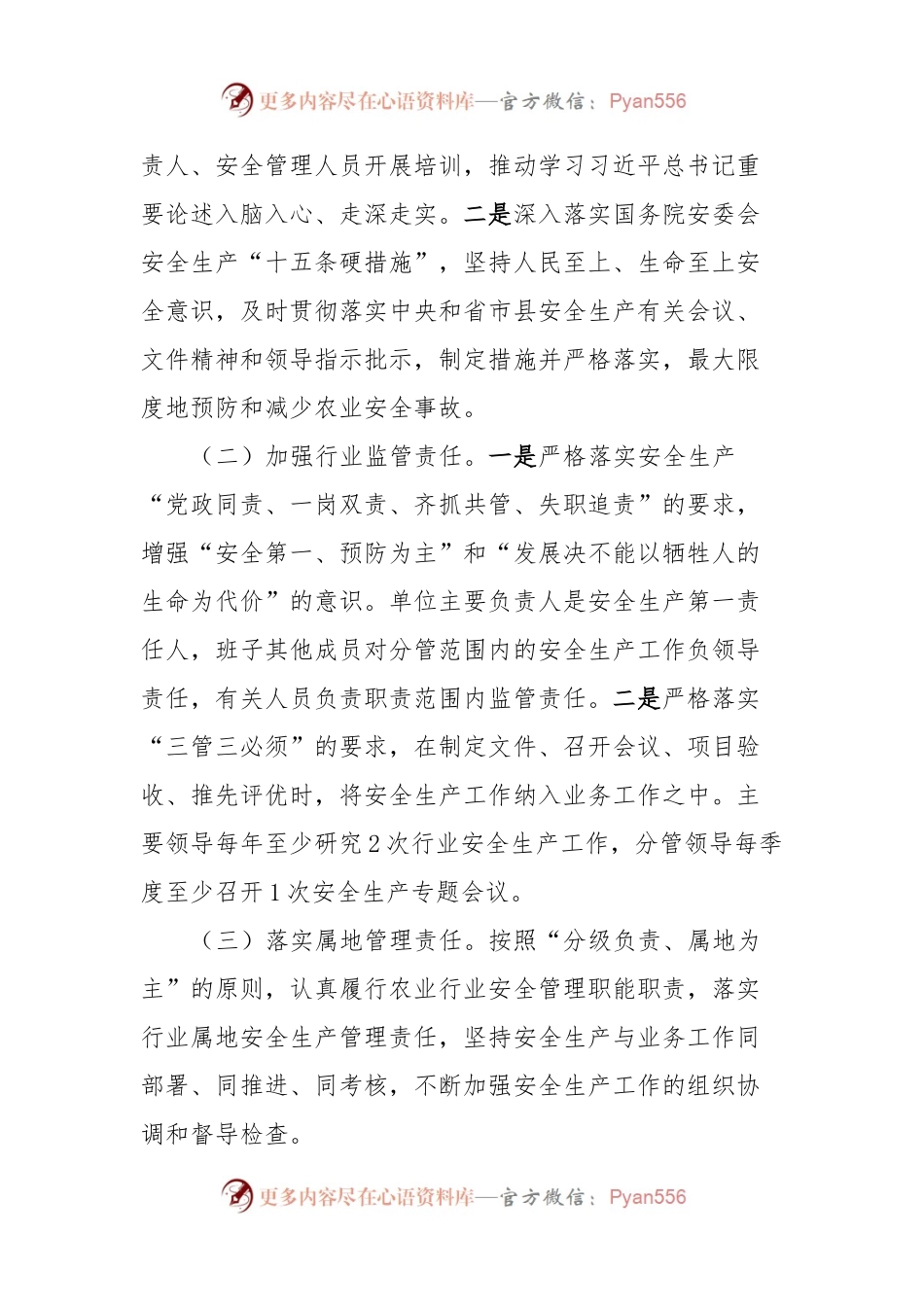 2024年X县农业行业安全生产工作要点.docx_第2页