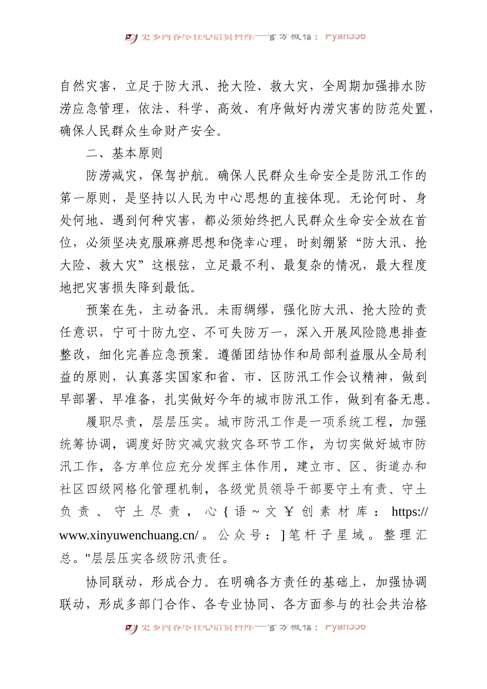 2024年XX县区城市防汛工作方案.docx_第2页