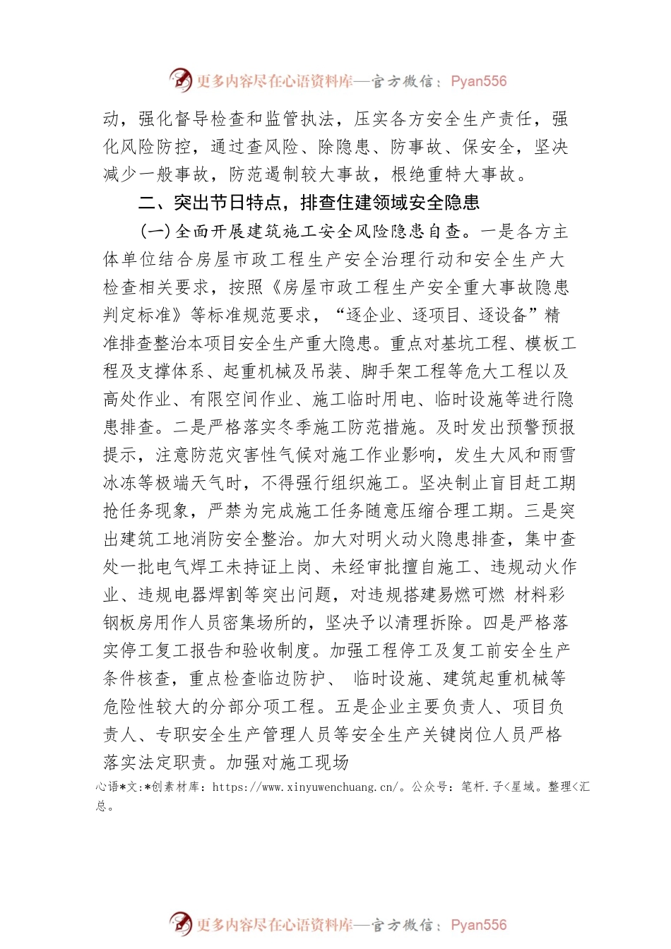 XX市住房和城乡建设局关于做好2023年元旦春节期间建筑施工领域安全防范工作的通知（20230105）.docx_第2页