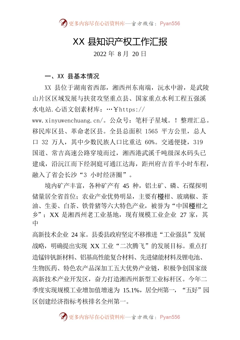 XX县知识产权工作汇报（20220820）.docx_第1页