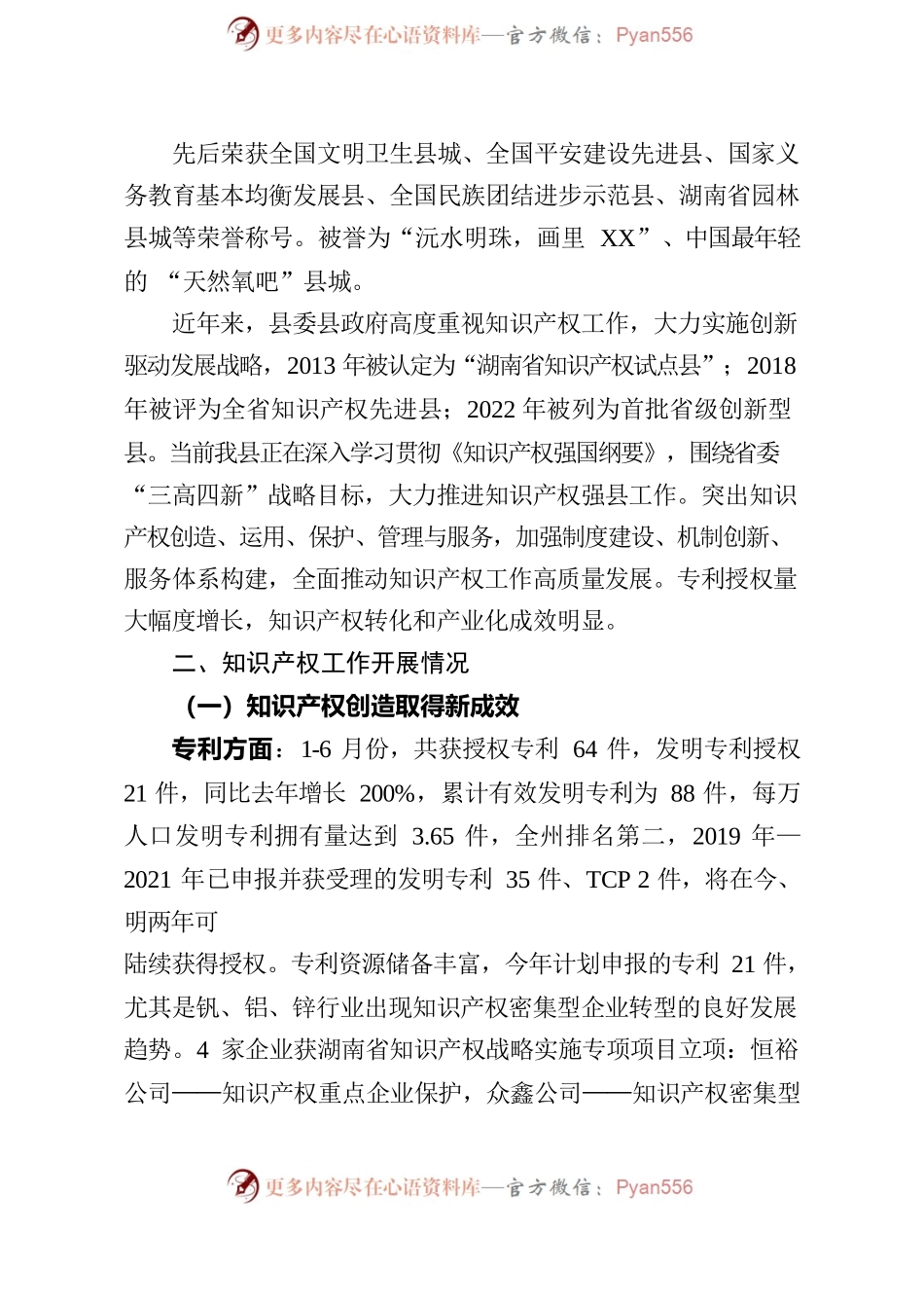 XX县知识产权工作汇报（20220820）.docx_第2页