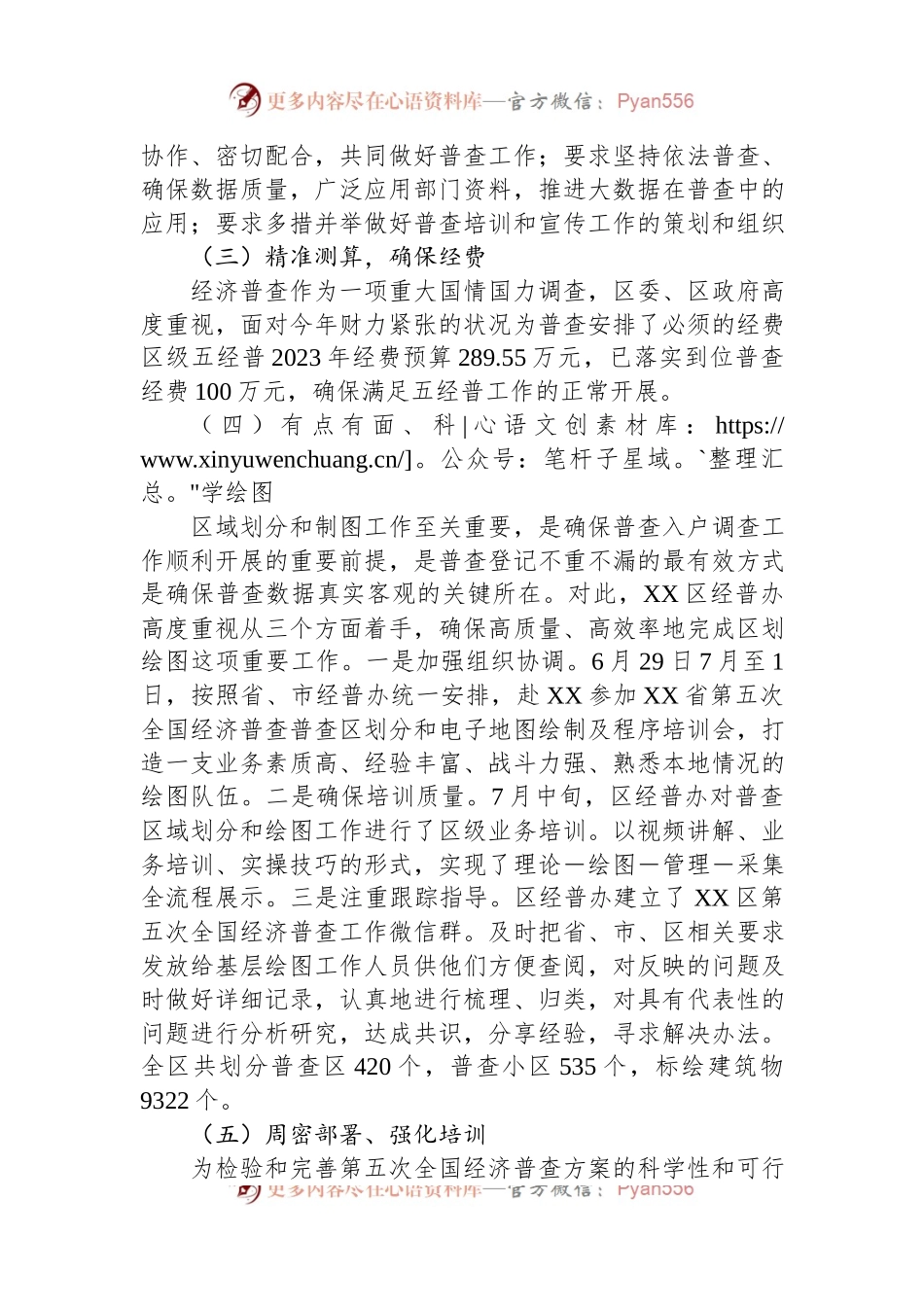 XX区第五次经济普工作进展情况汇报.docx_第2页