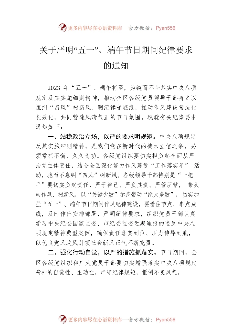 2023年端午节有关纪律要求的通知汇编（5篇）.docx_第2页