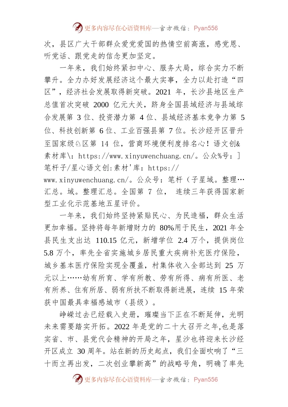 XXX县委县政府2022年新春贺词.docx_第2页