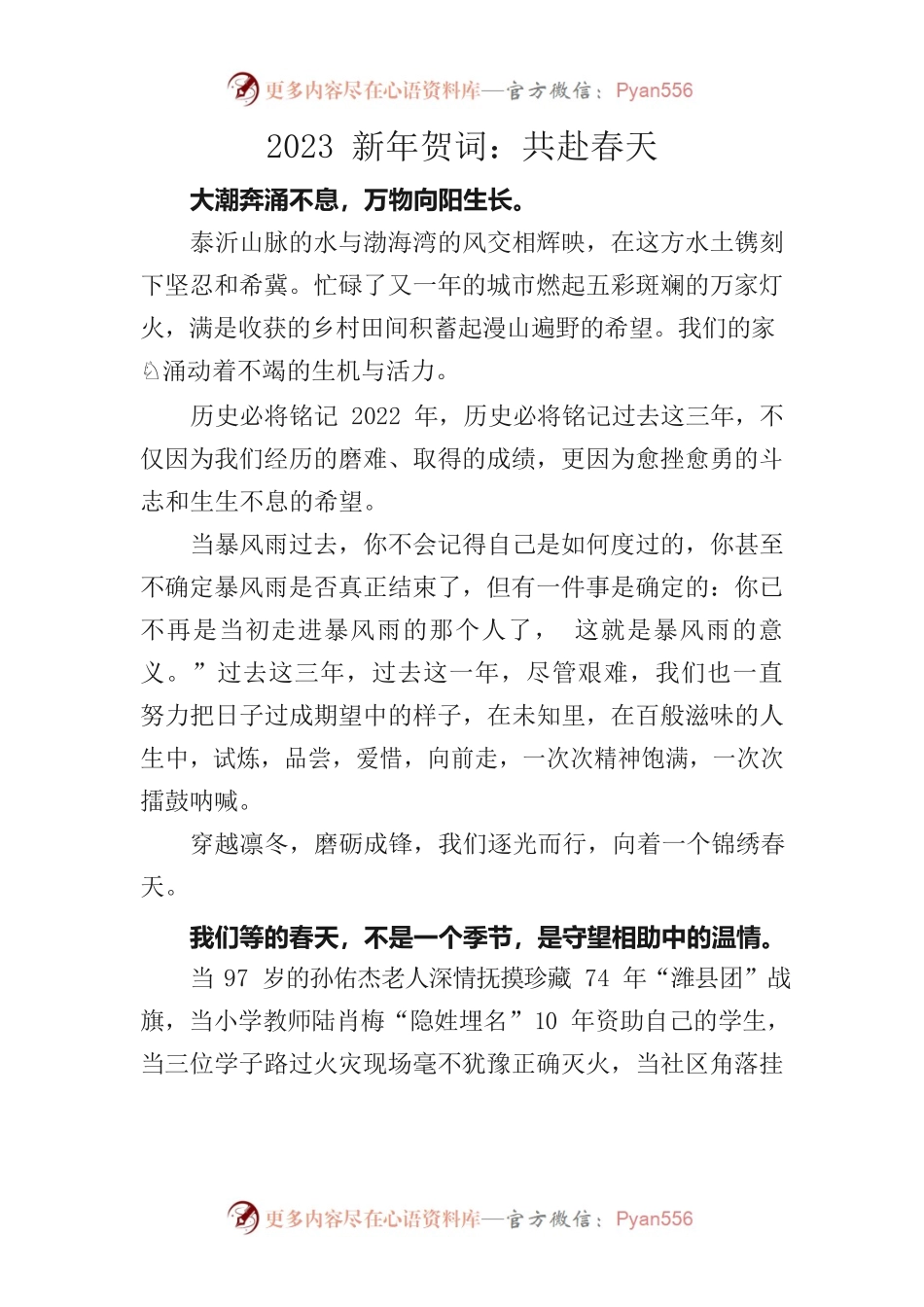 2023新年贺词：共赴春天.docx_第1页
